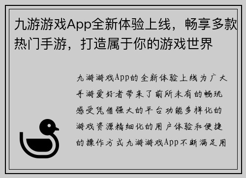 九游游戏App全新体验上线，畅享多款热门手游，打造属于你的游戏世界