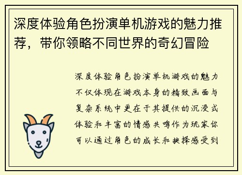 深度体验角色扮演单机游戏的魅力推荐，带你领略不同世界的奇幻冒险