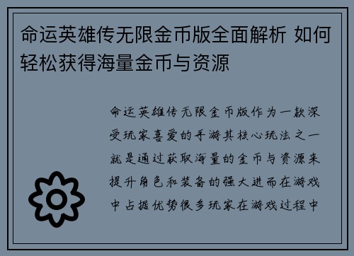 命运英雄传无限金币版全面解析 如何轻松获得海量金币与资源