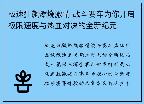 极速狂飙燃烧激情 战斗赛车为你开启极限速度与热血对决的全新纪元