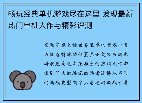 畅玩经典单机游戏尽在这里 发现最新热门单机大作与精彩评测