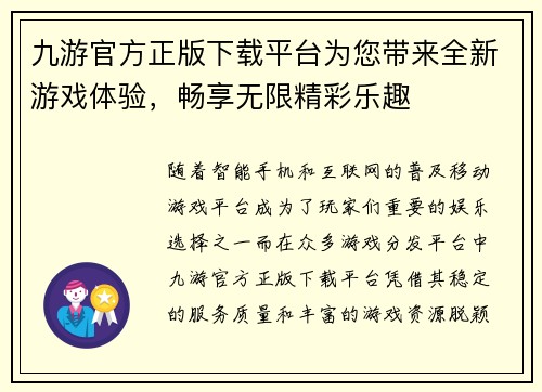 九游官方正版下载平台为您带来全新游戏体验，畅享无限精彩乐趣