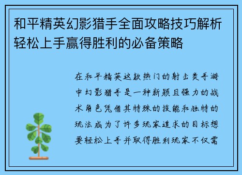 和平精英幻影猎手全面攻略技巧解析轻松上手赢得胜利的必备策略