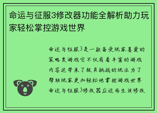 命运与征服3修改器功能全解析助力玩家轻松掌控游戏世界