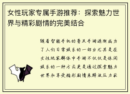 女性玩家专属手游推荐：探索魅力世界与精彩剧情的完美结合