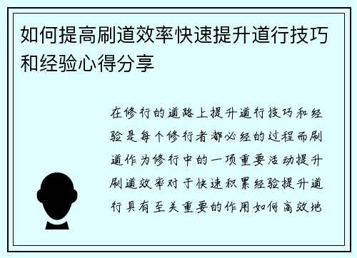 如何提高刷道效率快速提升道行技巧和经验心得分享